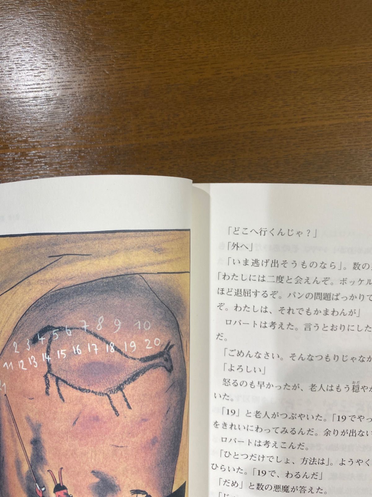【購入不可・確認用ページ0810】数の悪魔☆〔普及版〕☆　yggwy 51XzB8E9s6L._SY200_QL15_.jpg