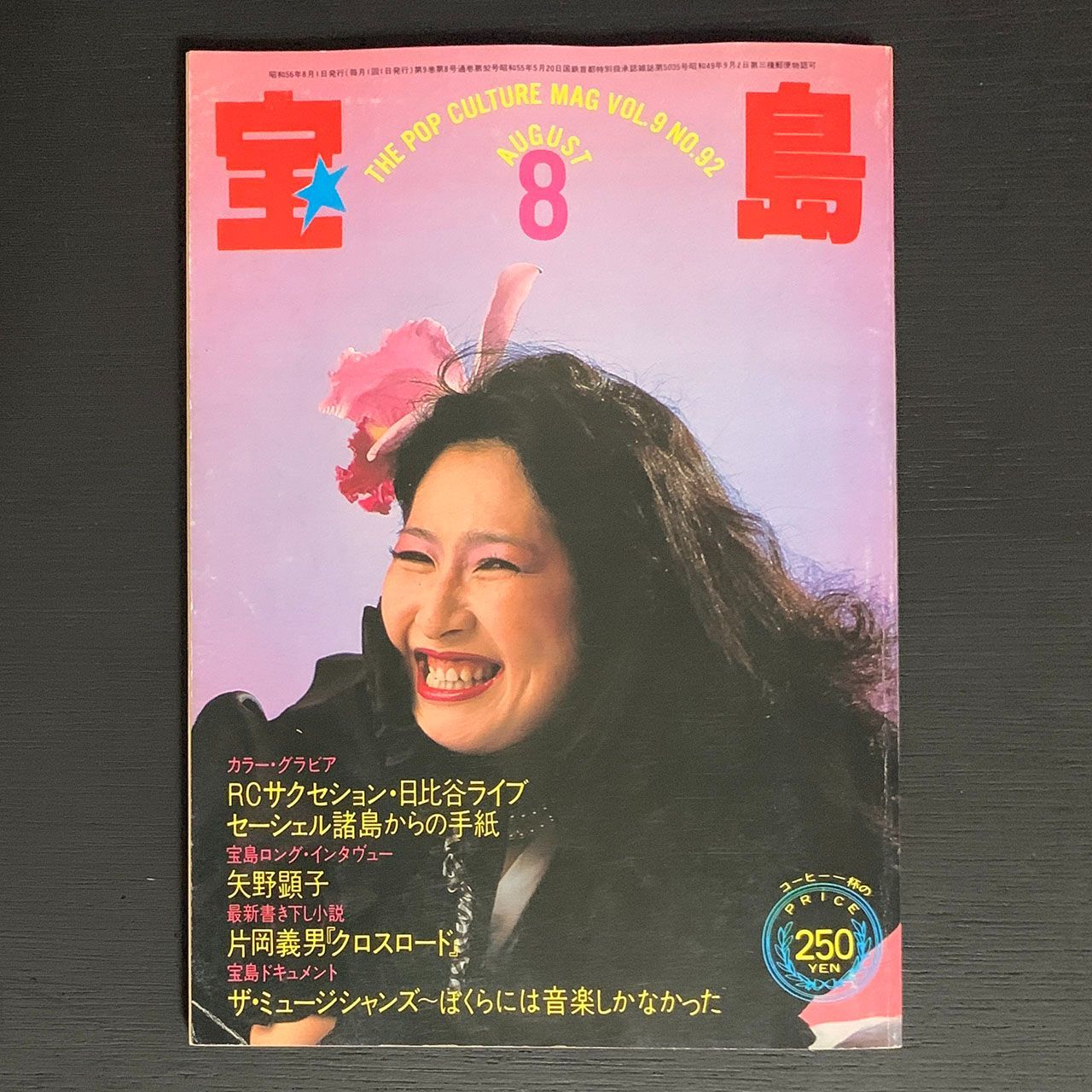 Myojo12月号 Jr.大賞応募券ページ