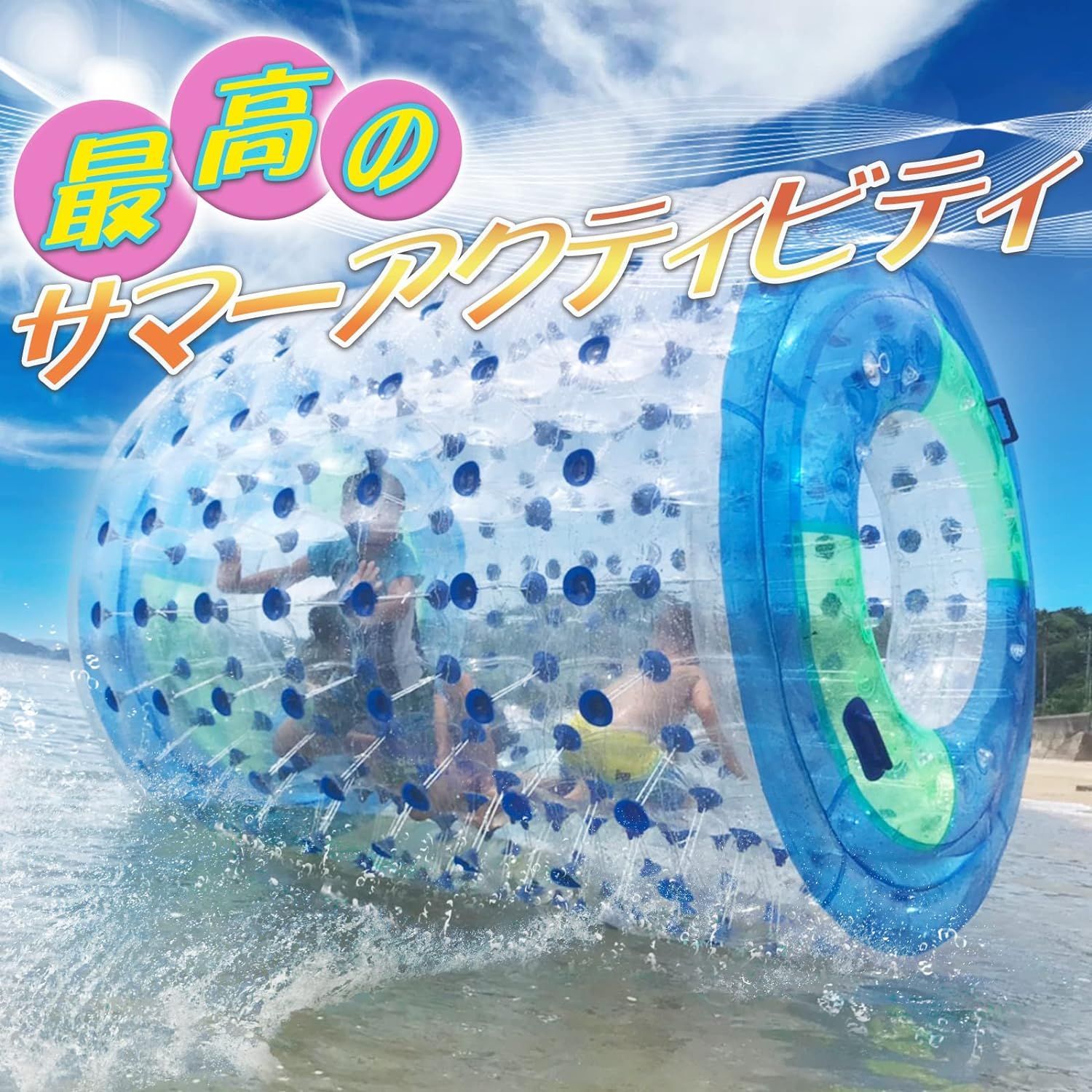 品 MGC JAPAN TRADE ウォーターロール ウォーターバルーン 2.3 m フローター フロート 浮き輪 うきわ 水上 遊具 海 プール 海水浴 blue 1