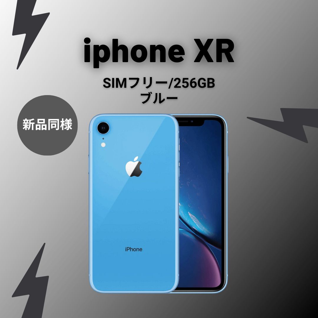 iPhone XR ブルー 256 GB SIMフリー - メルカリ