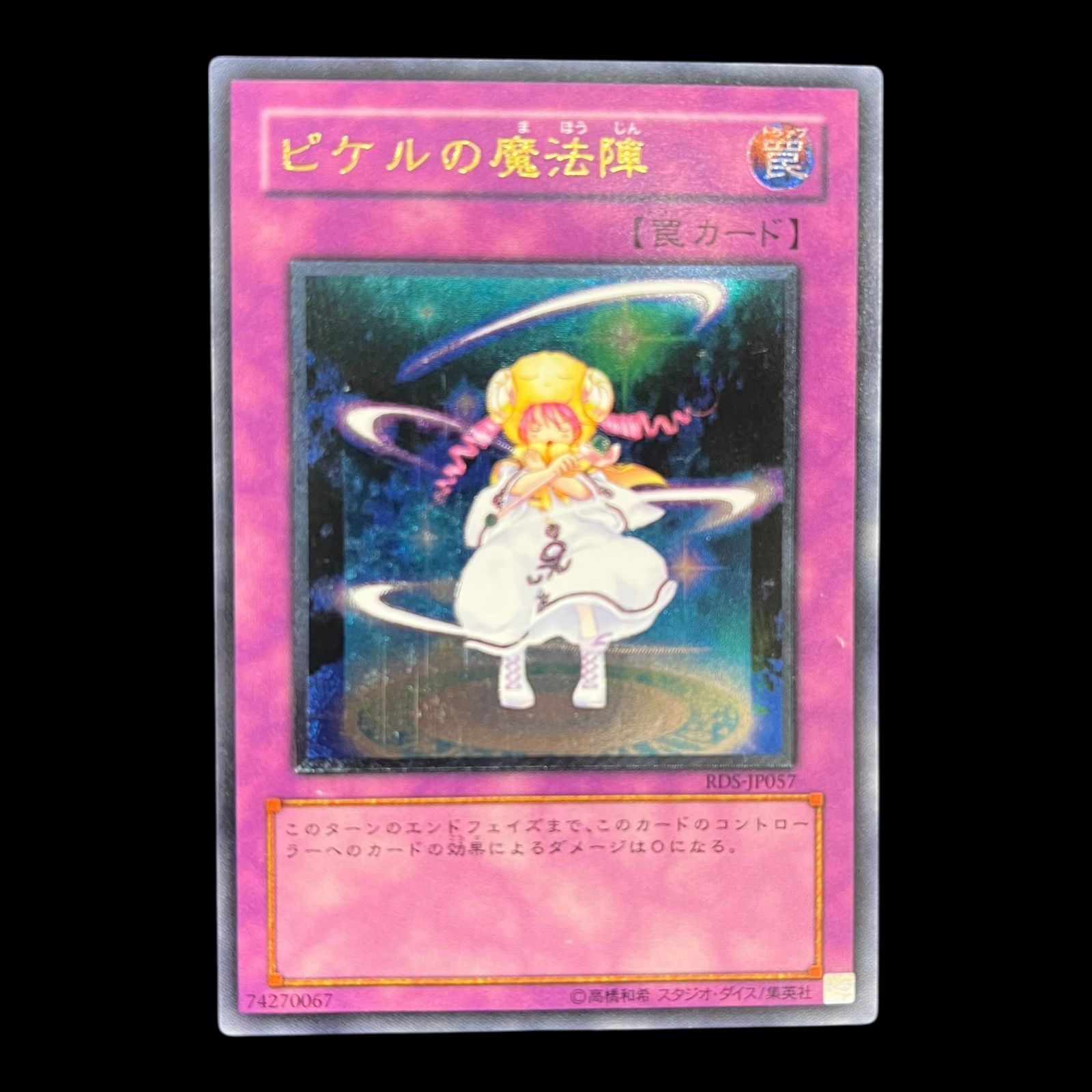 遊戯王　PSA10 ピケルの魔法陣　レリーフ　アルティメット 遊戯王 ピケルの魔法陣 RDS-JP057 レリーフ PSA10 【公式通販】