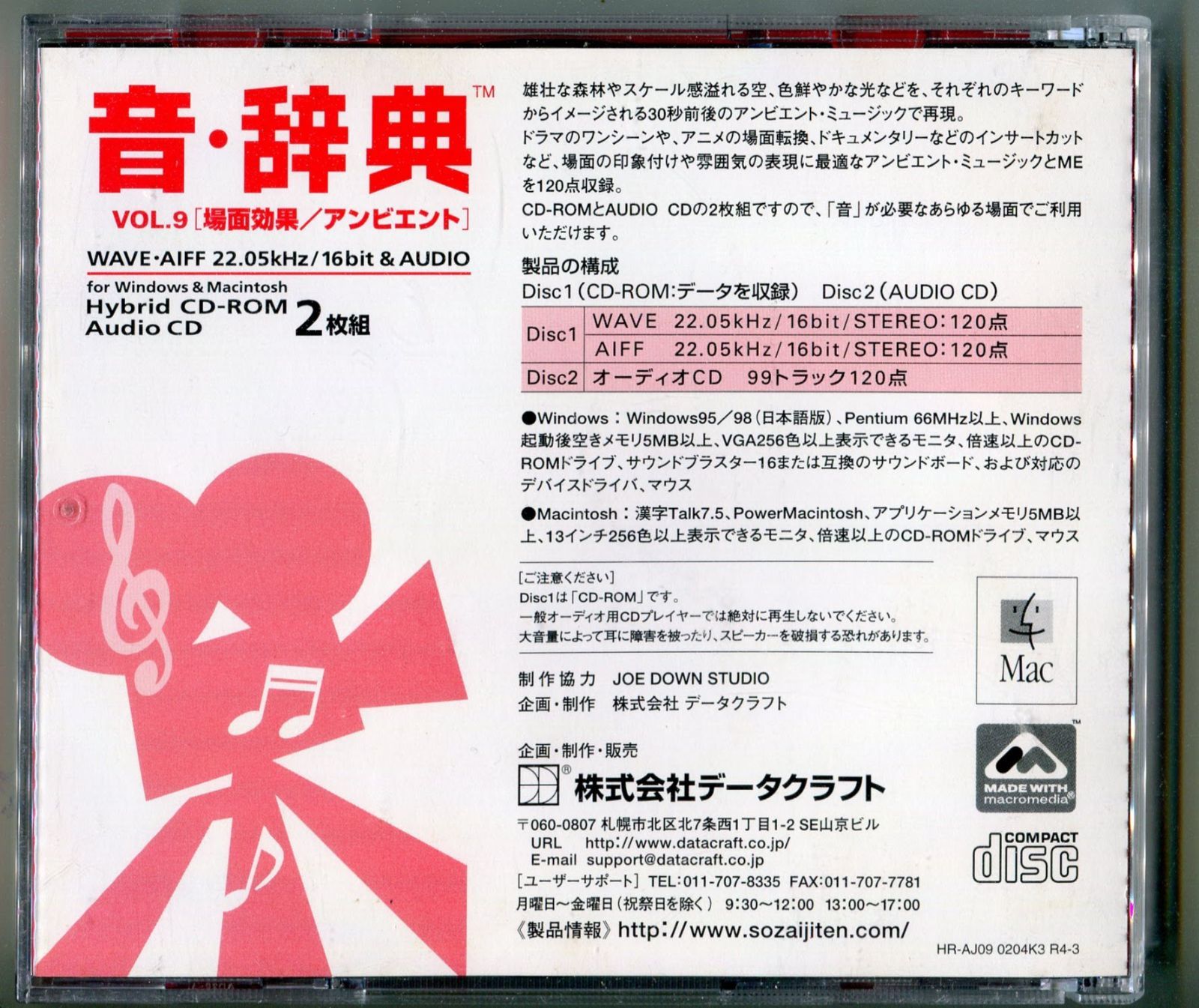 PC周辺機器 【】「非常に良い」音・辞典 Vol.9 場面効果/アンビエント