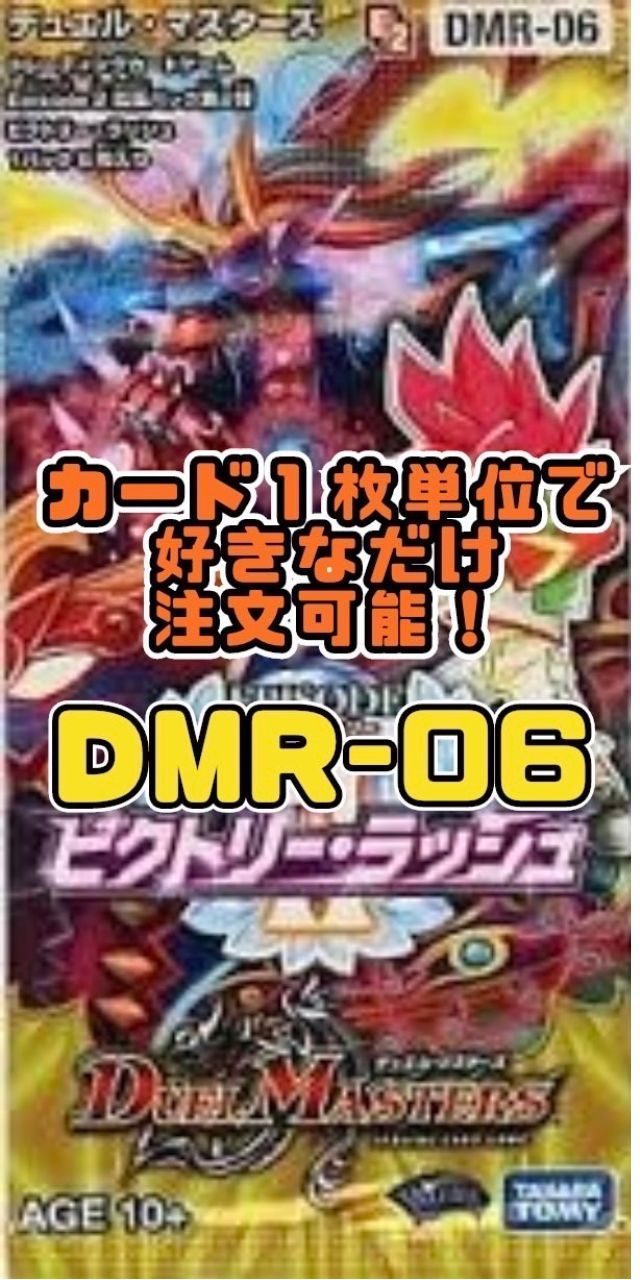デュエルマスターズ DMR06-EP2 ビクトリー・ラッシュ - メルカリ
