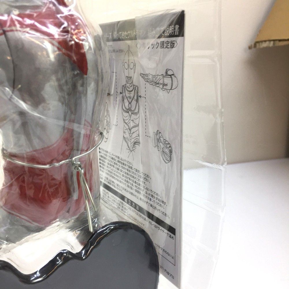 帰ってきたウルトラマン