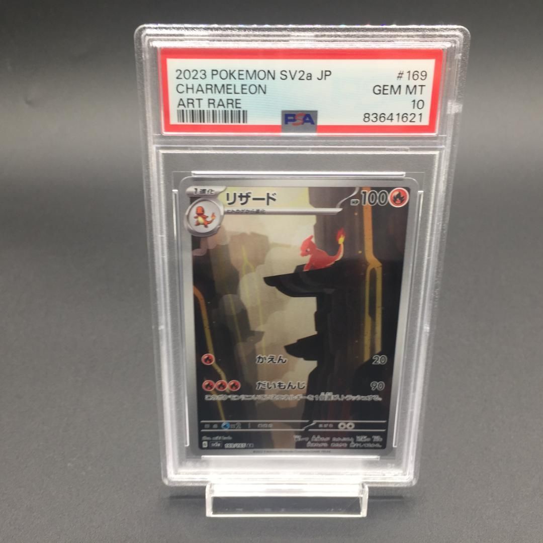 ヒトカゲ　リザード　リザードン　進化ライン　PSA10 151 PSA10 ヒトカゲ リザード リザードンex PSA10 進化ライン 151