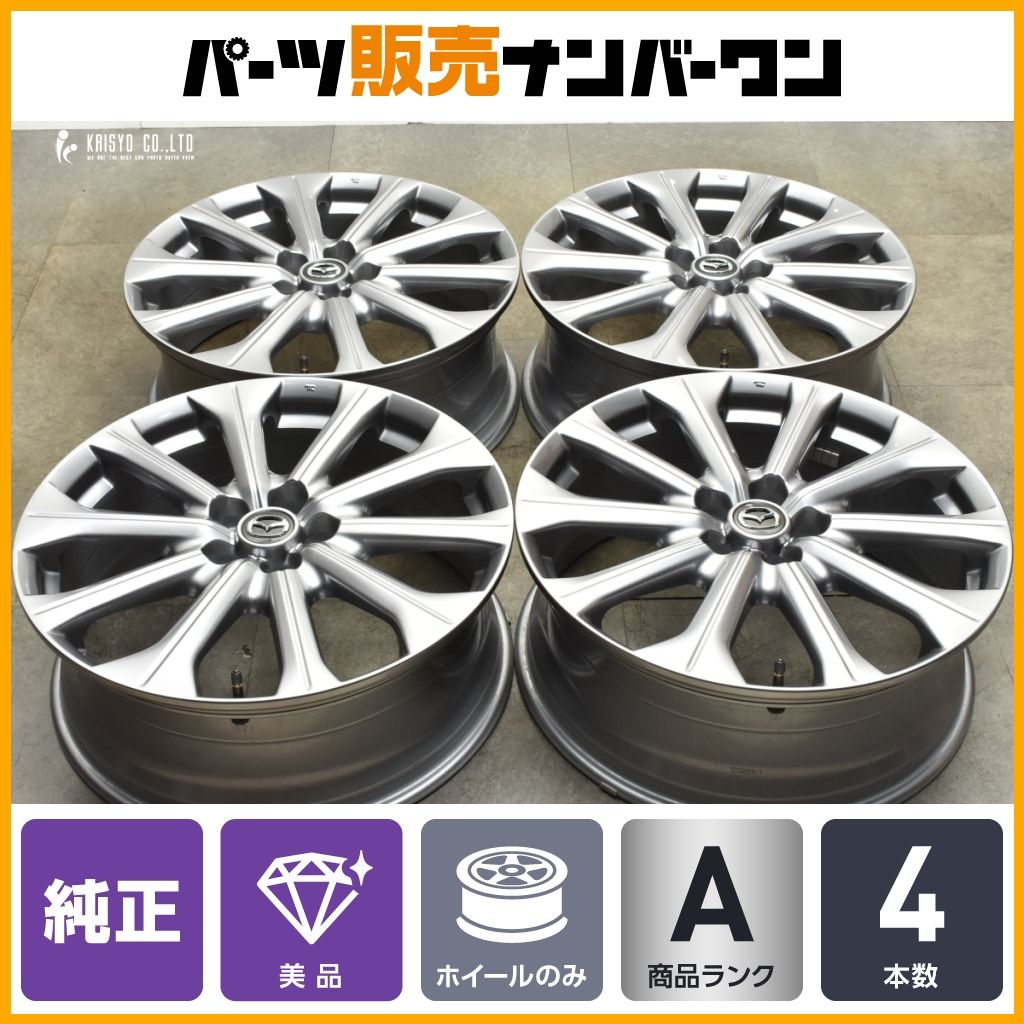 マツダ CX-60 純正 20in 7.5J 45 PCD114.3 流用 スタッドレス用 CX-80 CX-8 CX-5 CX-30 MX-30 MAZDA6 アテンザ ビアンテ