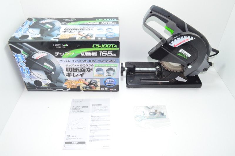 送料無料 アースマン EARTH MAN チップソー切断機 165mm CS-100TAA 金属用 切断機 650W