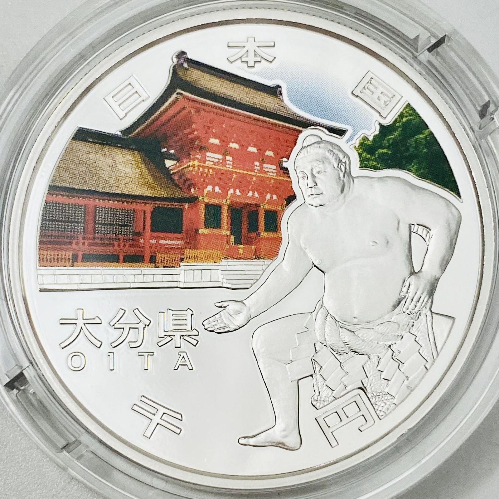 地方自治 千円銀貨 大分県 Aセット 31.1g 地方自治法施行60周年