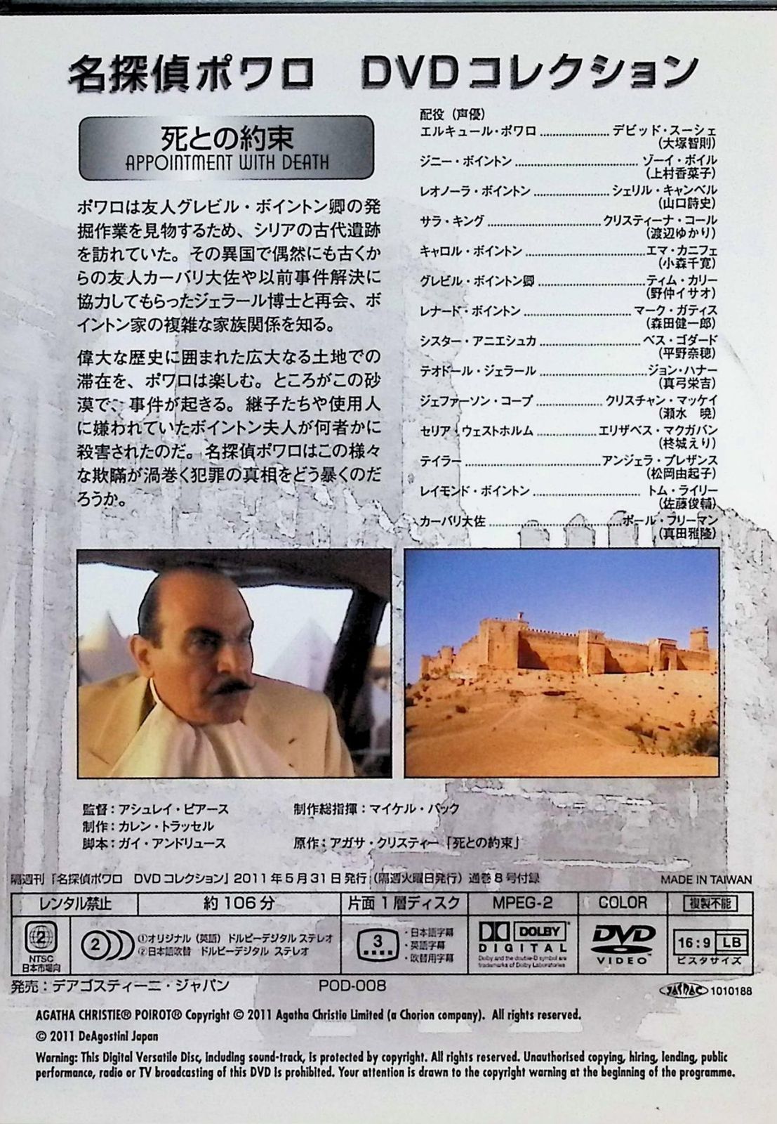 名探偵ポワロ DVDコレクション（8）死との約束[DVD] - メルカリ