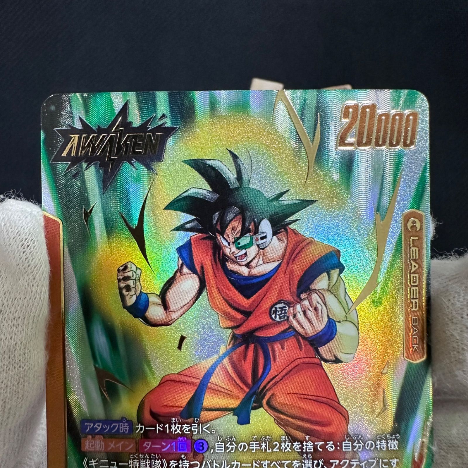 フュージョンワールド　ドラゴンボール　ギニュー　リーダー　パラレル　1枚 ドラゴンボールフュージョンワールド ギニュー パラレル