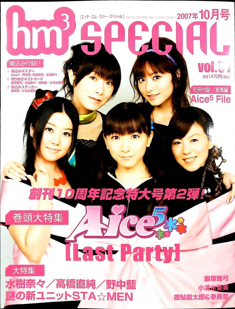 hm3 SPECIAL 2007年10月号 雑誌 音楽専科社