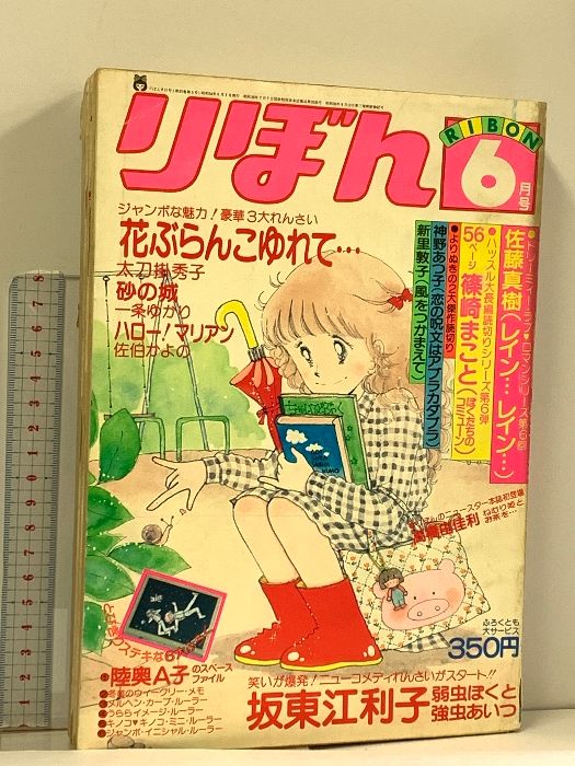 集英社 週刊少年ジャンプ 1987年(昭和62年)30号 週刊少年