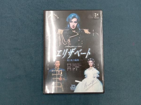 『エリザベート－愛と死の輪舞－』（'18年月組）DVD エリザベート－愛と死の輪舞－』（'18年月組）: ブルーレイ・DVD