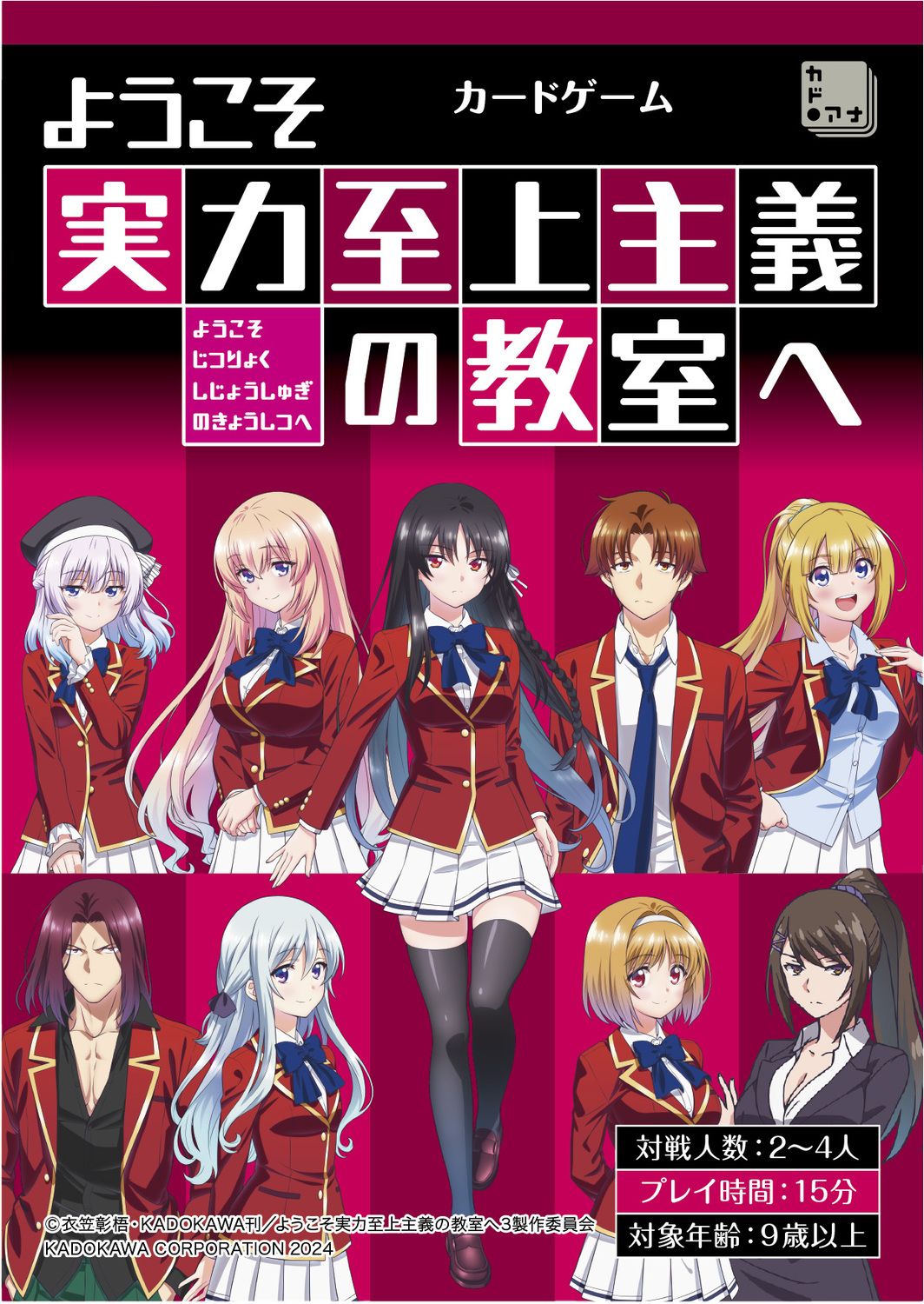 ようこそ実力至上主義の教室へ 0 KADOKAWA 非売品 ようこそ実力至上主義の教室へ 0 KADOKAWA 非売品