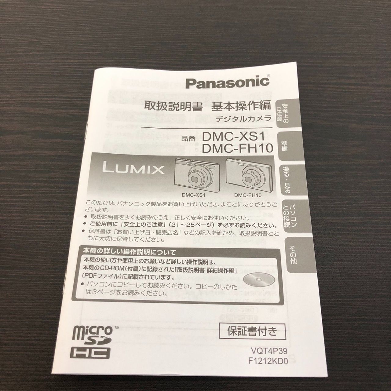 本日限定価格！【美品】パナソニック Panasonic ルミックス LUMIX FH