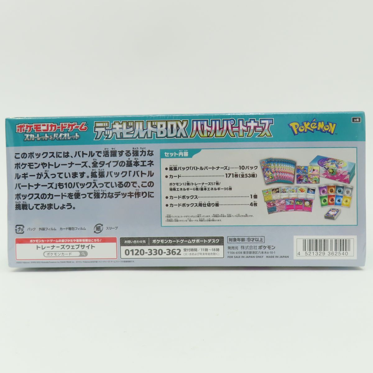 未開封】ポケモンカードゲーム スカーレット＆バイオレット