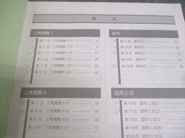 鉄緑会 中3 数学基礎講座II/問題集 第1/2部 テキスト