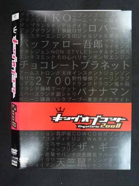 ○019495 レンタルUP◇DVD キングオブコント 2008 90063 ※ケース