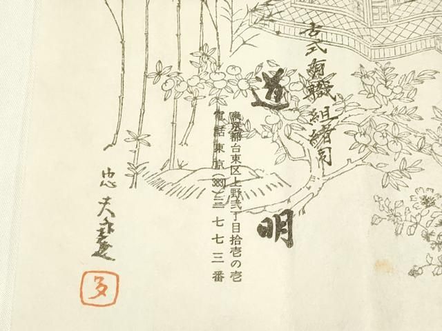 御岳組 宮内庁御用