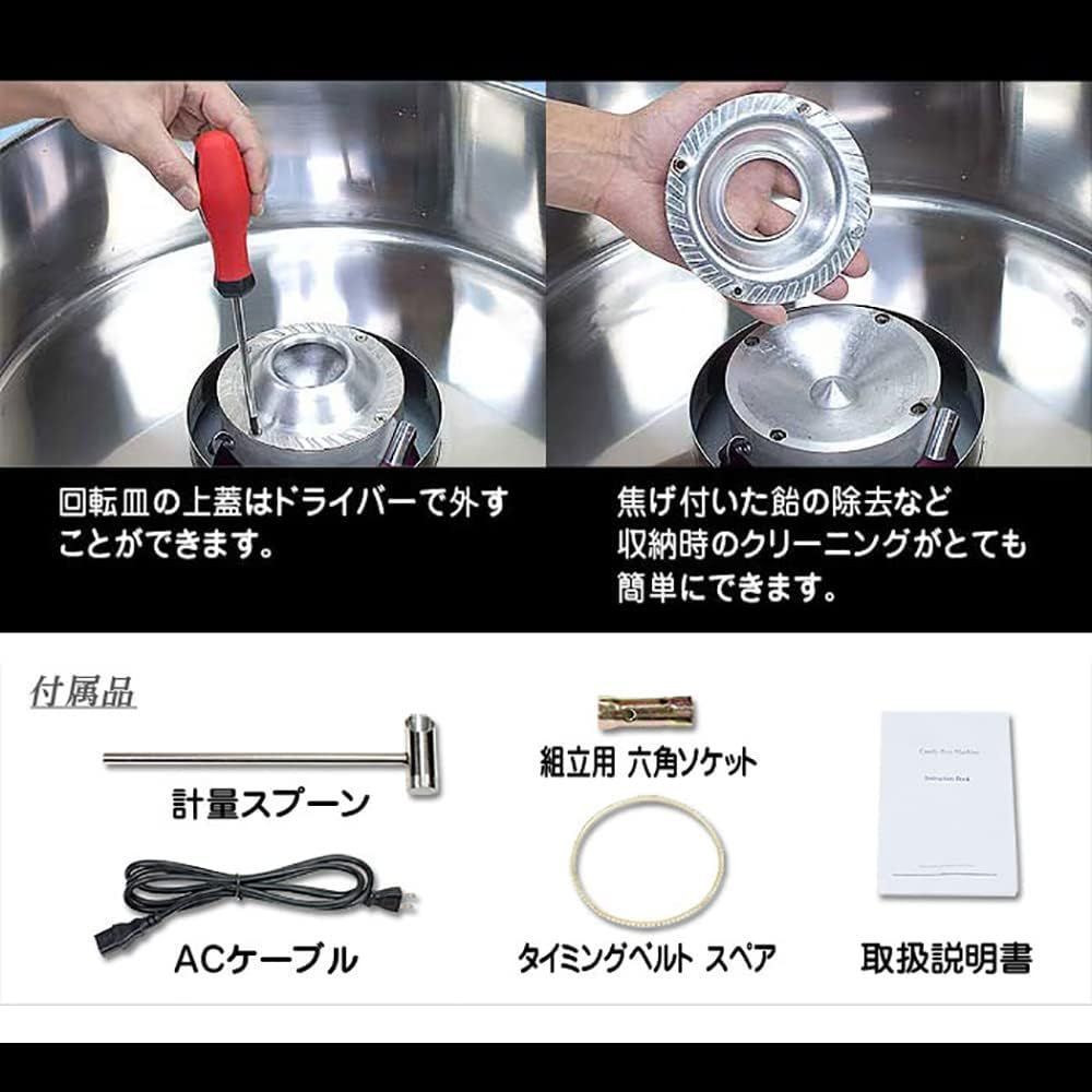 綿菓子機