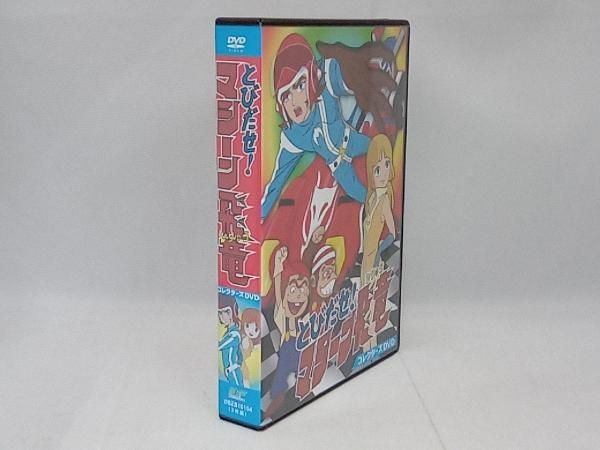 DVD とびだせ!マシーン飛竜 コレクターズDVD - メルカリ