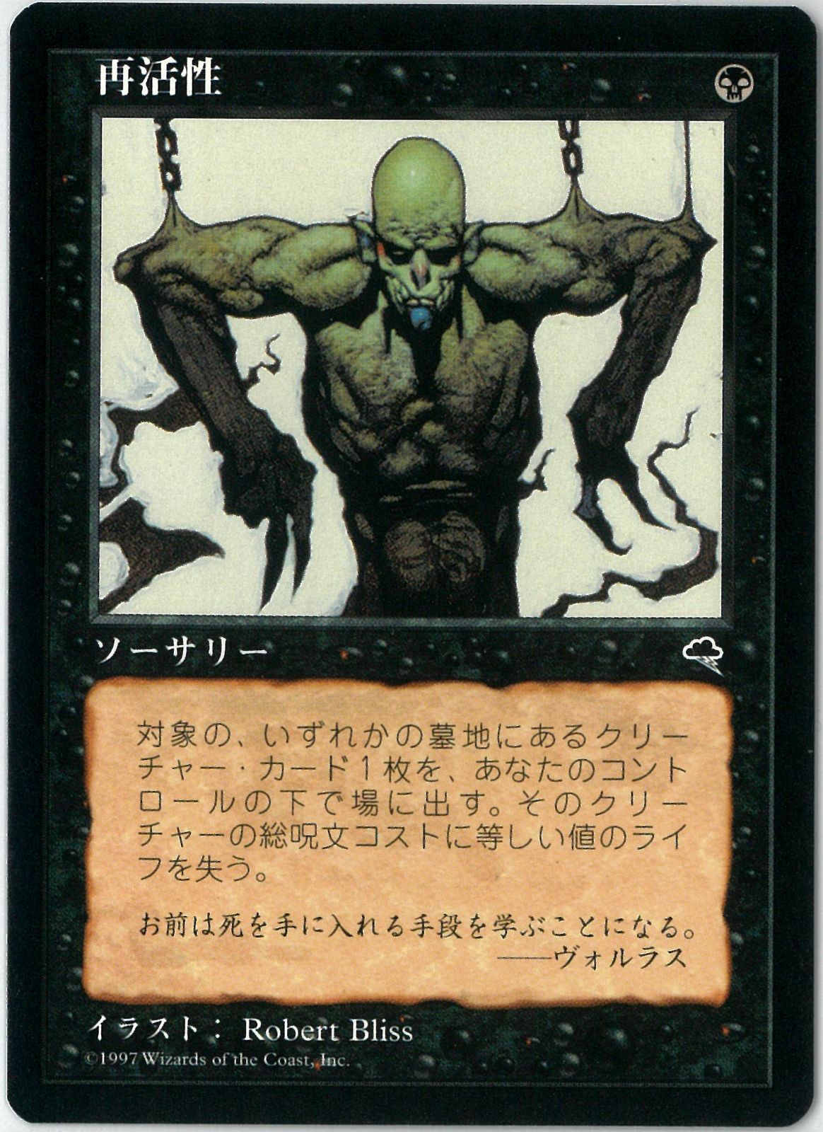MTG  TMP  再活性/Reanimate  英語版4枚セット 再活性 [TMP] 【BIGWEB | MTG】日本最大級の激安カードゲーム