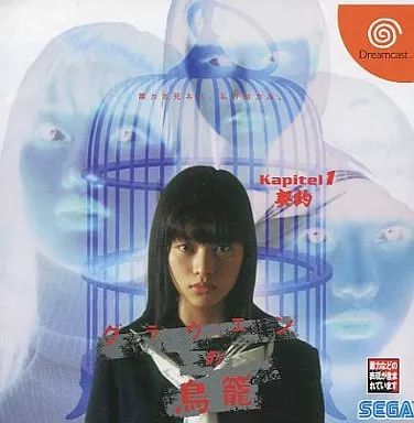 ドリームキャストソフト グラウエンの鳥籠 Kapitel1 契約