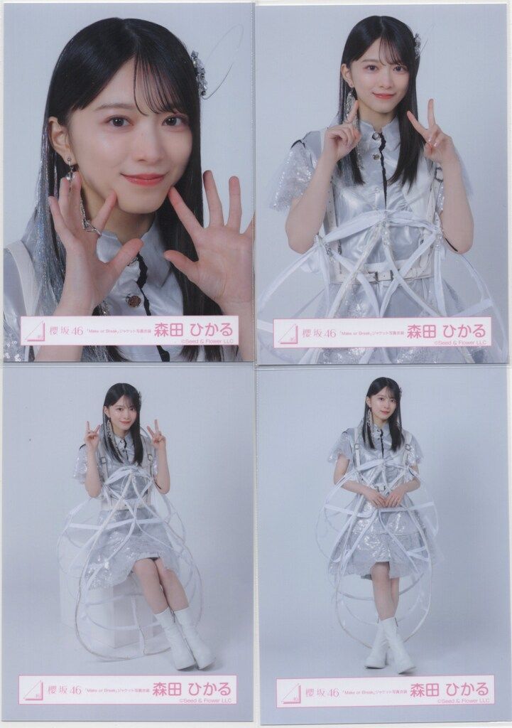 櫻坂46 Make or Break 森田ひかる 「Make or Break」ジャケット写真