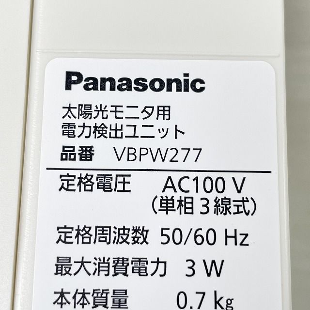Panasonic VBPM277C VBPW277 太陽光発電用ユニット 未使用品 パナソニック Panasonic 太陽光モニタ用 電力検出