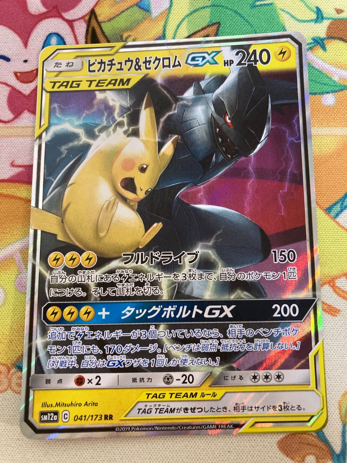 ピカチュウex (RR)[sv8]の価格・値段と買取相場 - ポケカジラ
