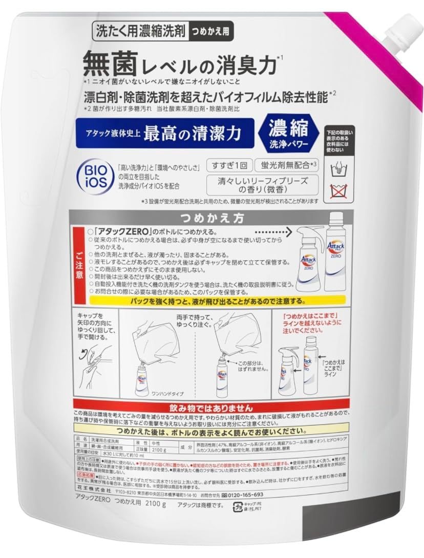 アタックZERO 本体400g＋詰替2100g