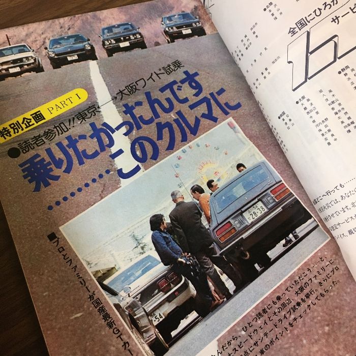 当時物・貴重・昭和レトロ◇『月刊自家用車』 1974年～1976年不揃い◇5