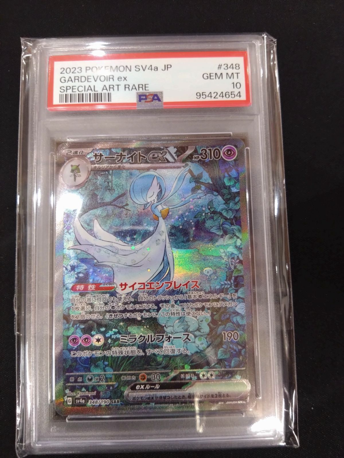 ポケモンカード サーナイトex SAR PSA10 シャイニートレジャー ② 