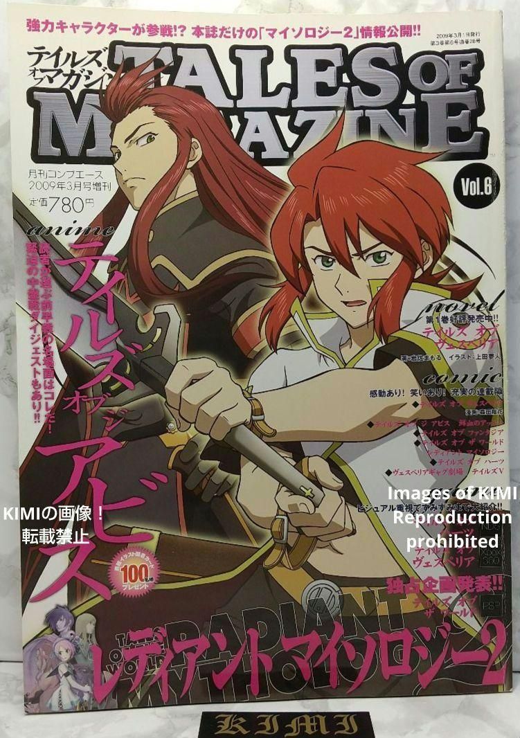 希少 テイルズ オブ マガジン 2009年3月号増刊 Vol.6 本 雑誌 3月1日発行 Rare Tales of Magazine March 2009 extra issue Vol.6 Book Magazine March 1 2009