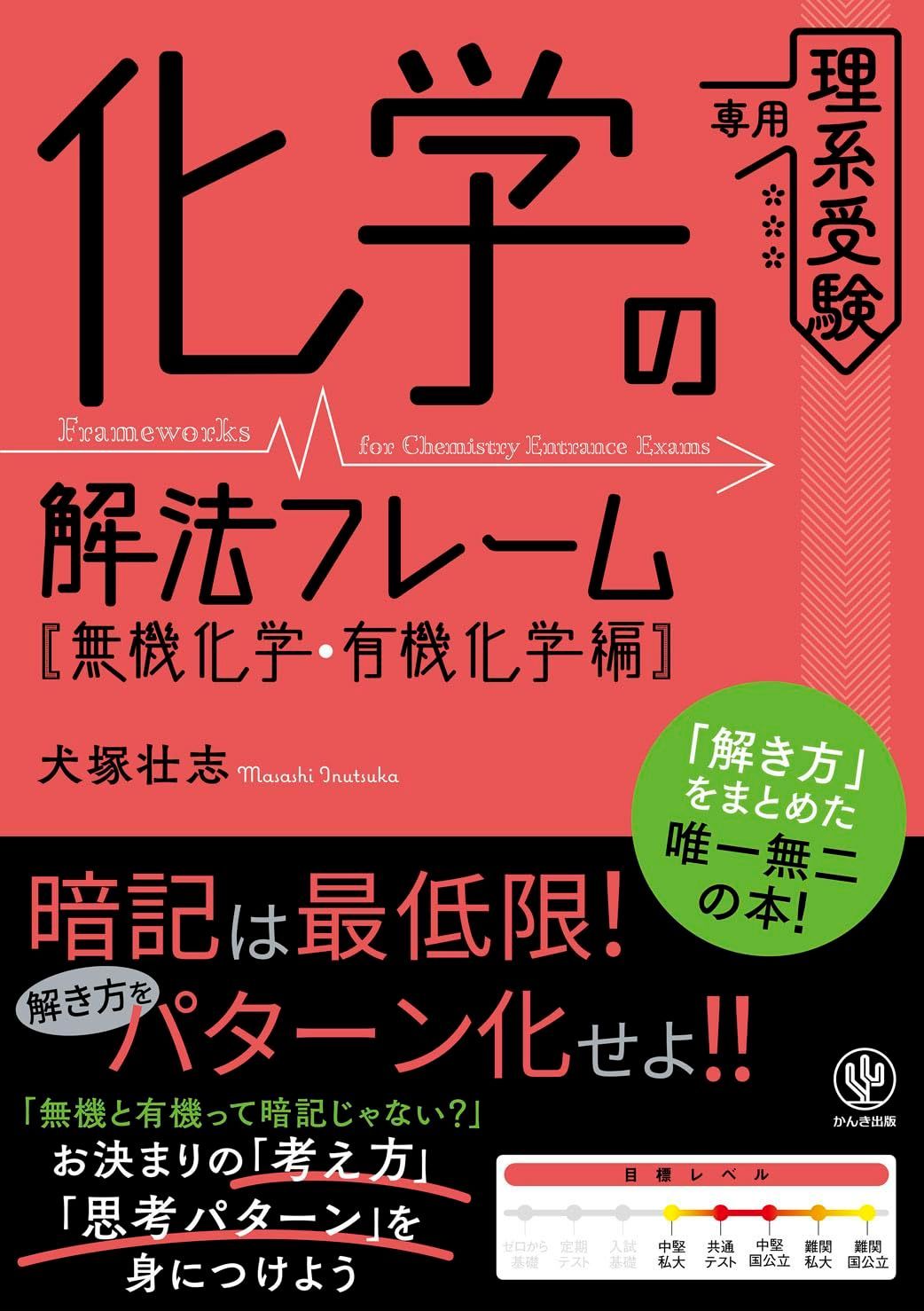化学 無機 有機 物理 電気  大学 本 参考書 化学 無機 有機 物理 電気 大学 本 参考書
