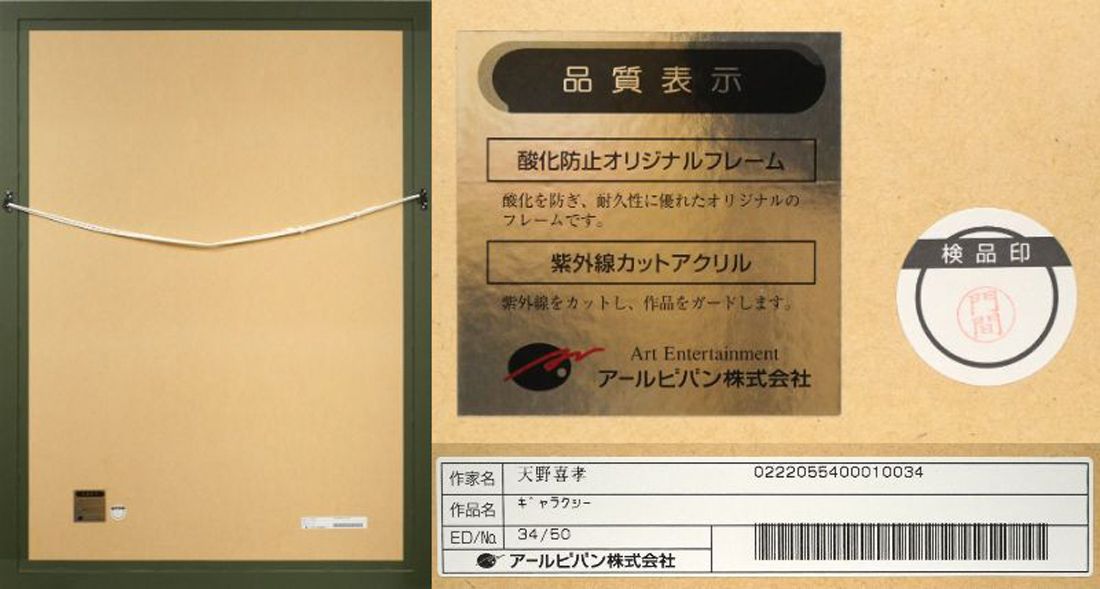 美品 天野喜孝「BEE」リトグラフ 直筆サイン入 作品保証書有 みなしごハッチ 美品 天野喜孝「BEE」リトグラフ 直筆サイン入 作品保証書有 みなしご