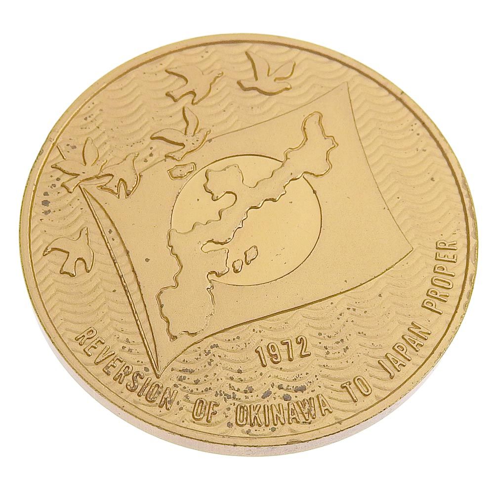 本物保証】 箱付 超美品 大蔵省造幣局 Japan Mint 沖縄復帰記念