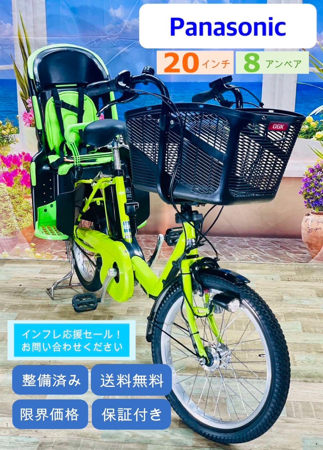【超特価】【️在庫一掃セール実施中️】【フレッシュグリーン】【美品】【8.9AHバッテリー】【ギュット】パナソニック Gyutto 電動アシスト自転車 【子供乗せ】【20インチ】【完成車】【ギ