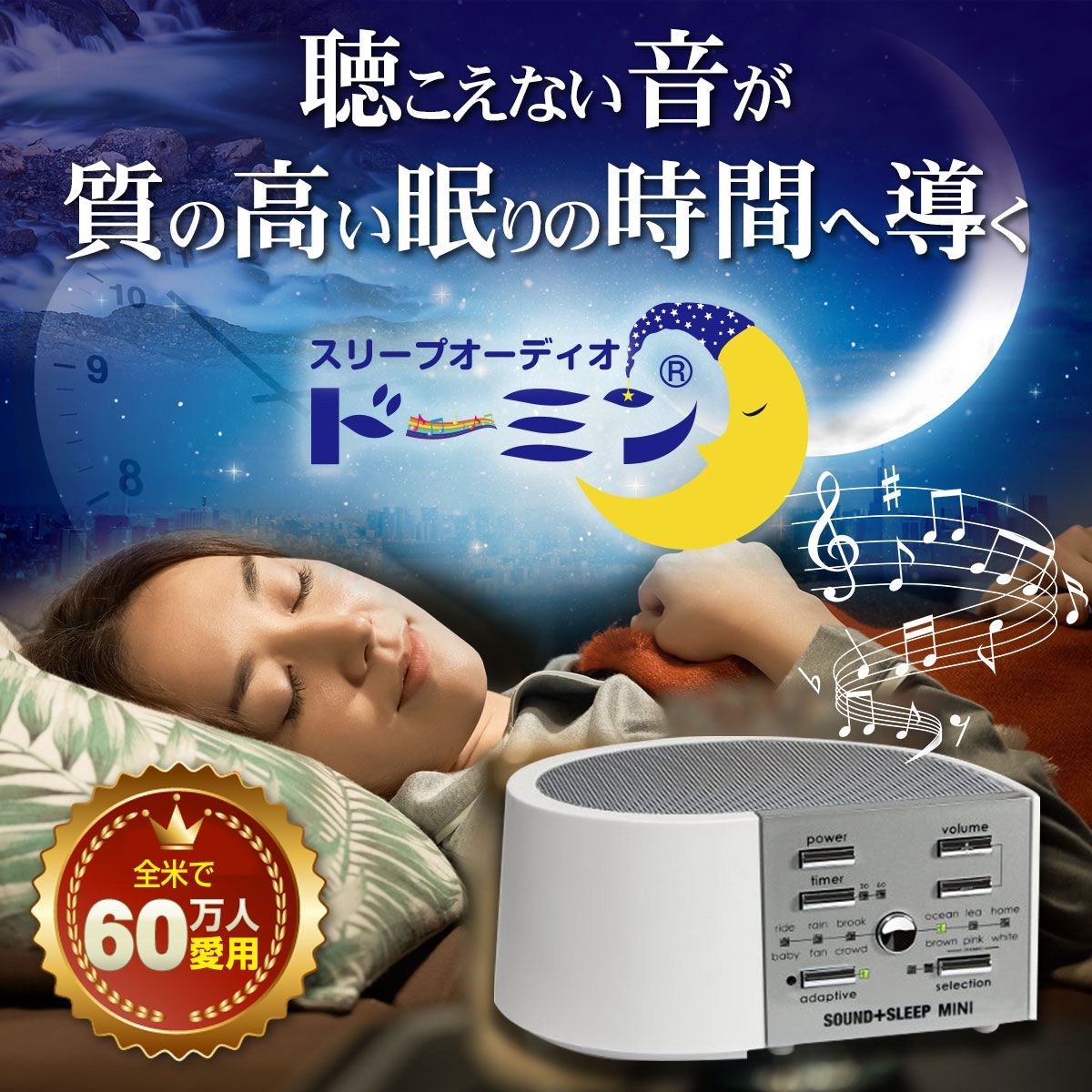 アウトレット】 ホワイトノイズマシン ドーミン ホワイト 快眠