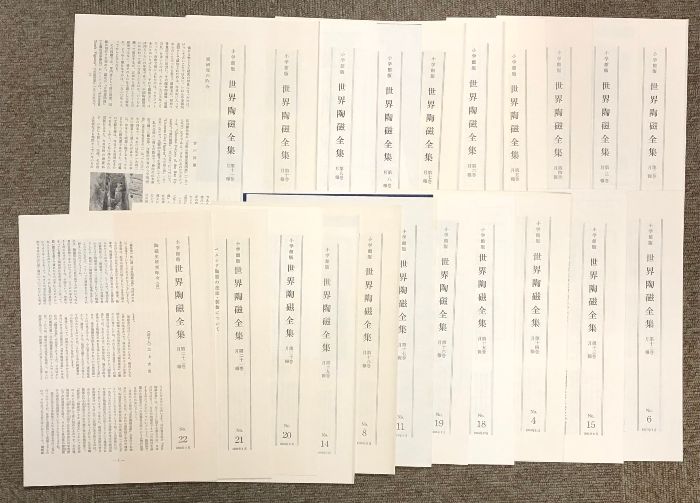 世界 陶磁全集 世界陶磁全集 全22巻 セット 小学館 骨董 陶芸 古備前 古九谷