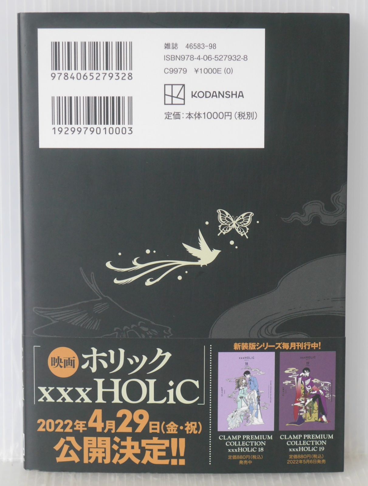 【希少‼︎ 戻 夢渡縁起付き】×××HOLiC ＋ 戻 ＋ 公式コミックガイド 公式コミックガイド xxxHOLiC・戻 夢渡縁起 (KCデラックス