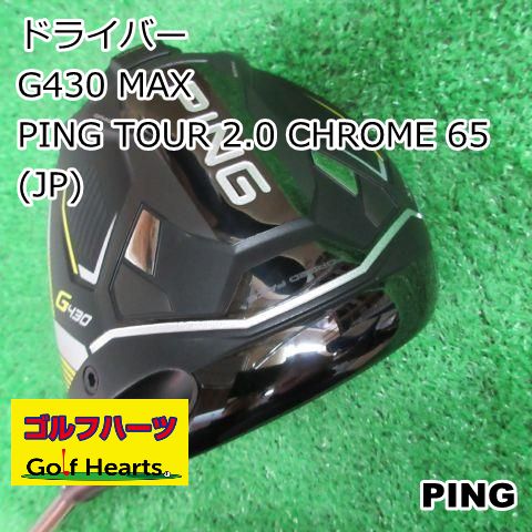 [9062]ドライバー ピン G430 MAX/PING TOUR 2.0 CHROME 65(JP)/S/9