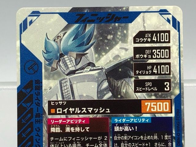 【専用】ガンバレジェンズ SC04-030 仮面ライダー電王 ウイングフォーム ガンバレジェンズ SC04-030 仮面ライダー電王 ウイングフォーム