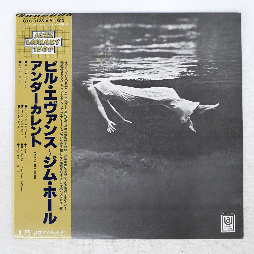 ビル・エヴァンス サイン入りレコード ジャズ喫茶BIRD」のサイン入りレコード＃2－ビル・エヴァンス編