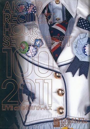 中古】邦楽DVD AKB48 / リクエストアワーセットリストベスト100 2011