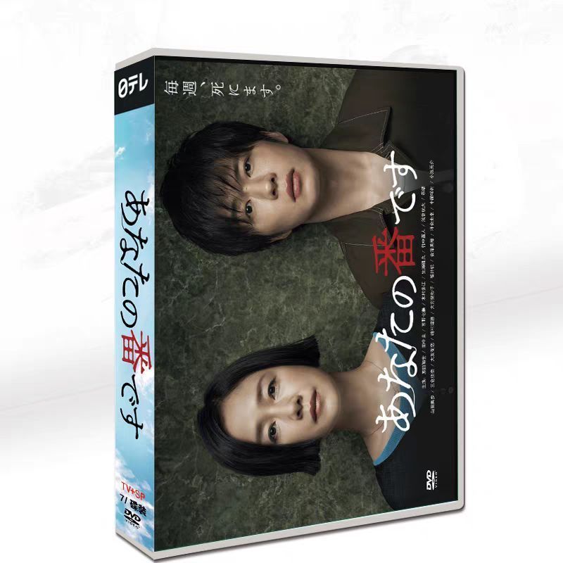 あなたの番です DVDボックス Amazon.co.jp: あなたの番です[DVD-BOX] : 田中圭, 原田知世