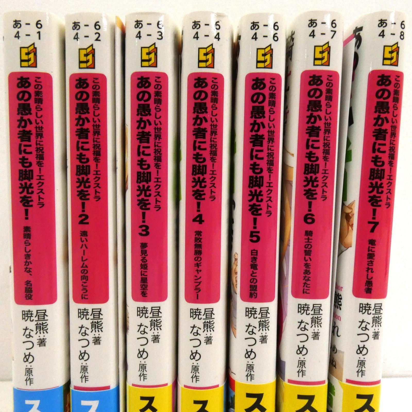 あの愚か者にも脚光を! この素晴らしい世界に祝福を!エクストラ 初版 Amazon.co.jp: この素晴らしい世界に祝福を!エクストラ あの