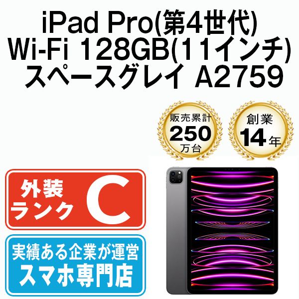 iPad Pro 11インチ（第4世代）：A2759 Amazon.co.jp: 【整備済み品】 Apple iPad Pro 2022 11インチ