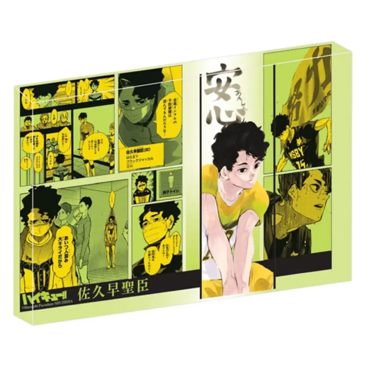 ハイキュー 佐久早 聖臣 きよみ 2023 誕生日 センイル アクリル