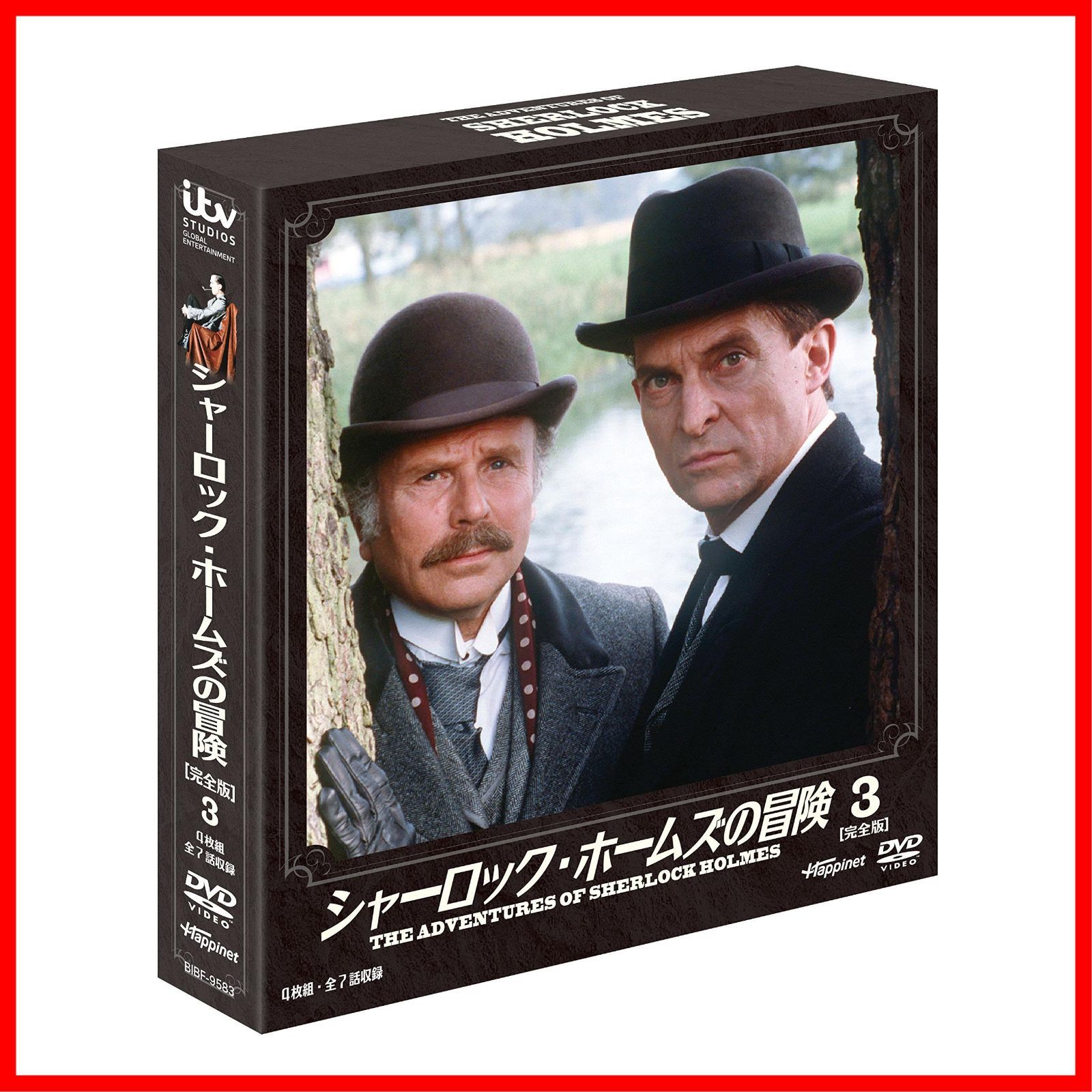 ソフトシェル シャーロック・ホームズの冒険 3 [DVD]